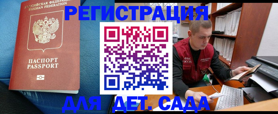 прописка в Южно-Сухокумске