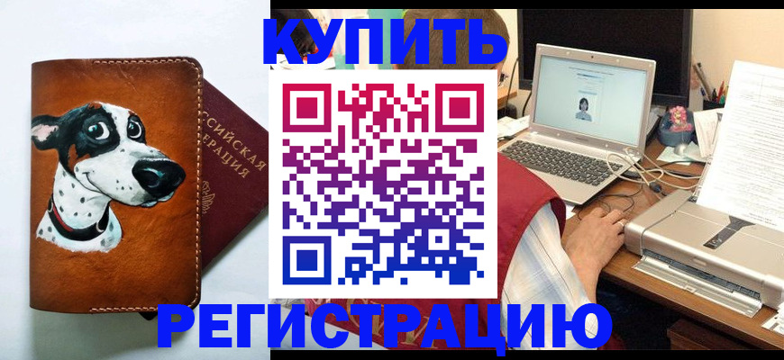 прописка для работы в Южно-Сухокумске