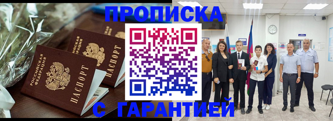 временная прописка в Южно-Сухокумске